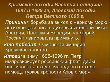 Крымские походы 1687 1689 гг