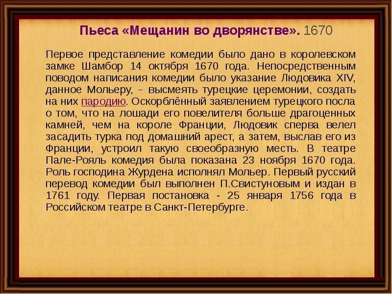 Мещанин во дворянстве произведение. Мольер произведения Мещанин во дворянстве. Мещанин во дворянстве анализ произведения. Мещанин во дворянстве сообщение. Произведения мещанин во дворянстве