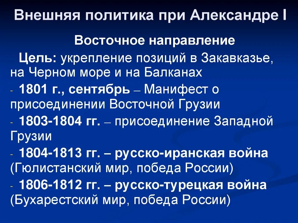 Итоги восточного направления внешней политики