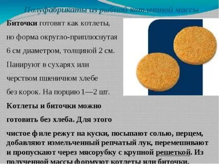 Приготовить рыбную котлетную массу