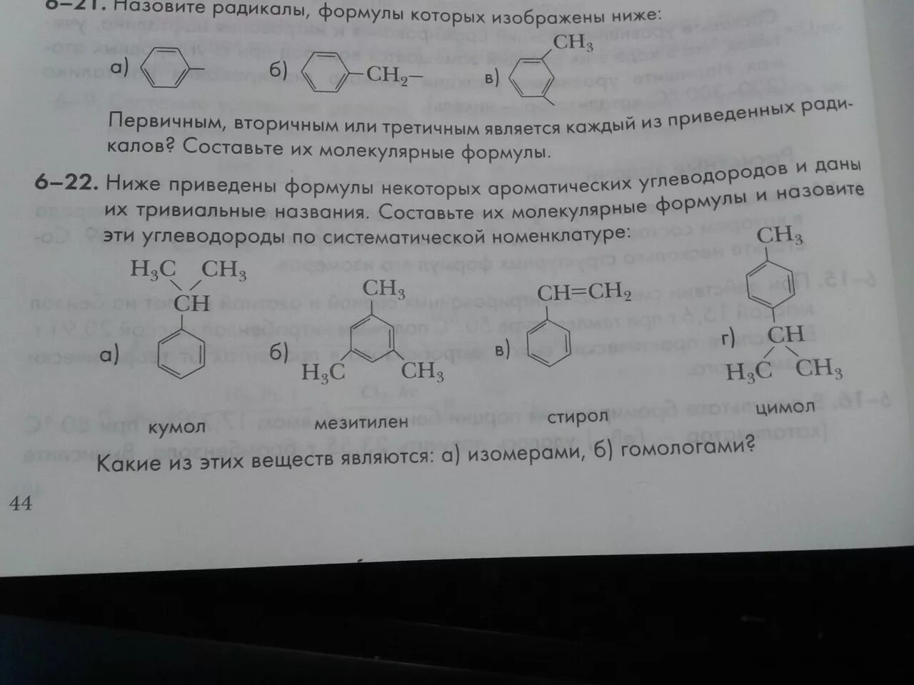 Углеводородам по систематической номенклатуре 6. По систематической номенклатуре название вещества формула которого. Назовите радикалы формулы которых изображены. Назовите радикалы формулы которых изображены ниже. Среди приведенных формул укажите