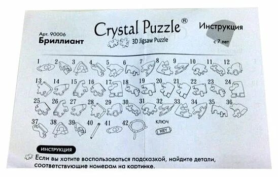 Как собрать crystal. Инструкция 3д пазл замок Кристалл. Магический Кристалл Puzzle 3d инструкция 9061. 3d Crystal Puzzle инструкция.