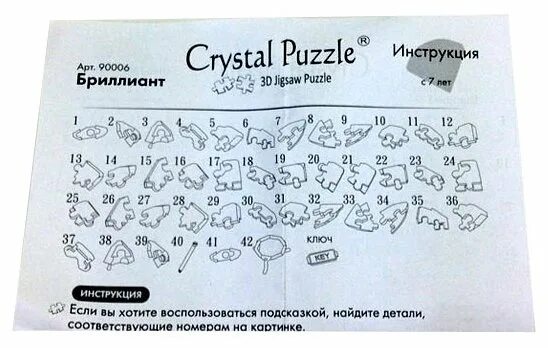 Как собрать crystal puzzle. 3d-пазл crystal puzzle бриллиант (90006), 41 дет.. пазл wow puzzle 3d. магический кристалл puzzle 3d инструкция 9061. 3d головоломка бриллиант 90006.