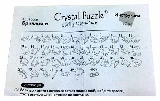 Инструкция по сборке пазлов. Инструкция 3д пазл замок Кристалл. Магический Кристалл Puzzle 3d инструкция 9061. Кристалл пазл инструкция.