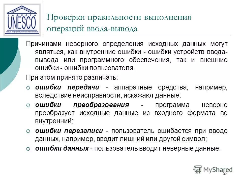 Проверка корректности программы. Формальная верификация программ. Алгоритм проверки. Корректность работы программы. Доказательство правильности программ.