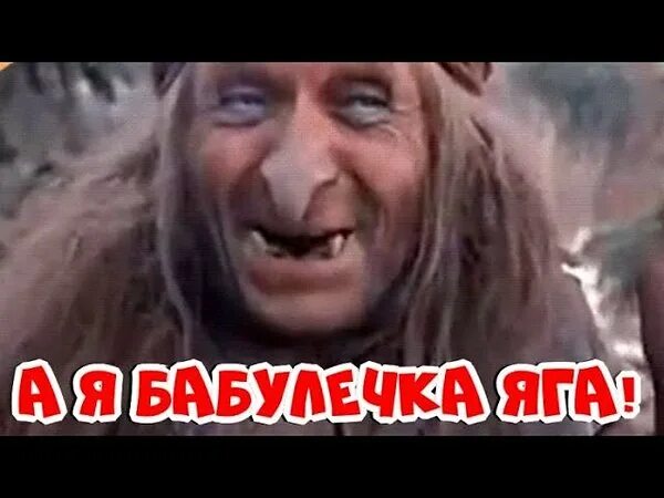 Песня яги эх молодая. Эх лес суета я бабулечка яга. Баба яга братск. Баба яга из маши и вити. Эх лес суета я бабулечка яга текст.