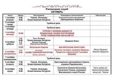Покрова в стрешнево расписание богослужений