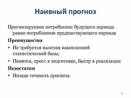Общие прогнозы это