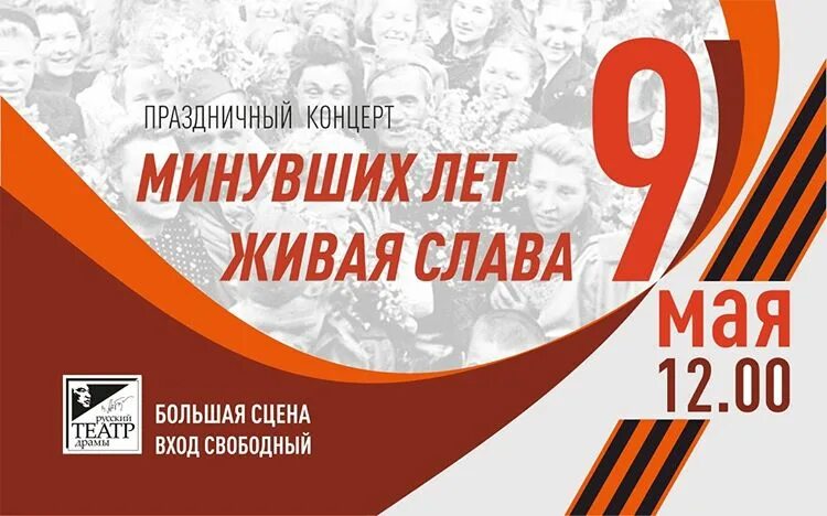 Концерт к 9 мая название. Концерт 9 мая афиша. Название концерта к 9 мая. 9 Мая торжественный концерт афиша. Концерт ко Дню Победы афиша.