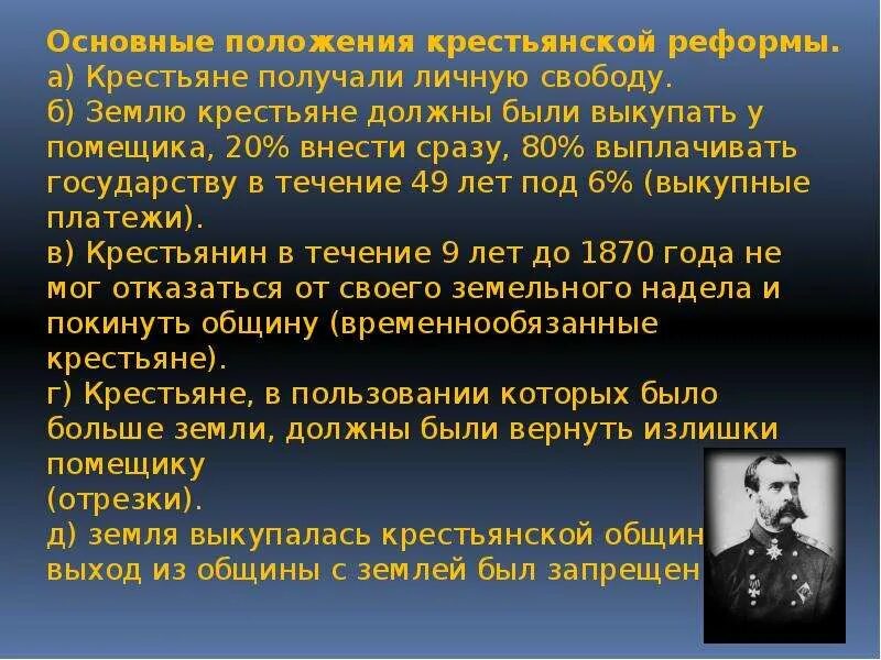 Личную свободу сохраняли. Освобождение крестьян 1861. Проекты по освобождению крестьян. Освобождение крестьян кратко. Сообщение освобождение крестьян.