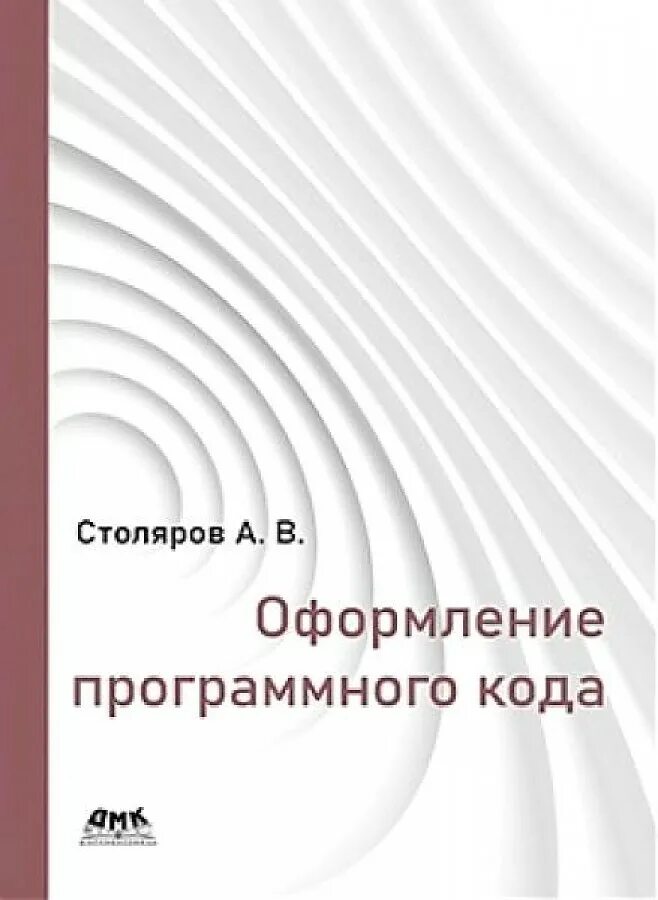 Плотников программа. Столяров Введение в программирование. Столяров книги по программированию.