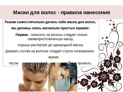 Что нужно сначала наносить бальзам или маску