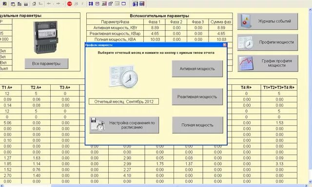 Профиль мощности счетчика что это. Что такое профиль мощности прибора учета. Программа для учета электроэнергии. Профиль мощности электроэнергии. Максимальная мощность счетчика