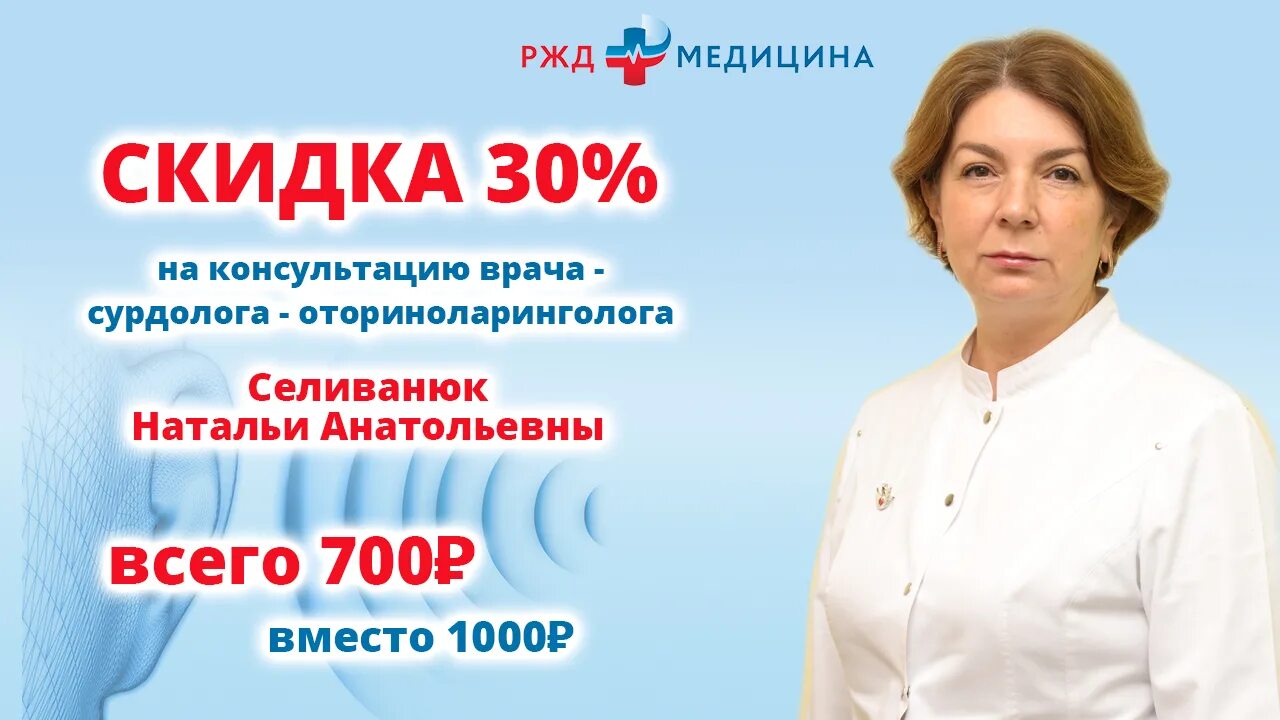 Запись к врачу сурдологу