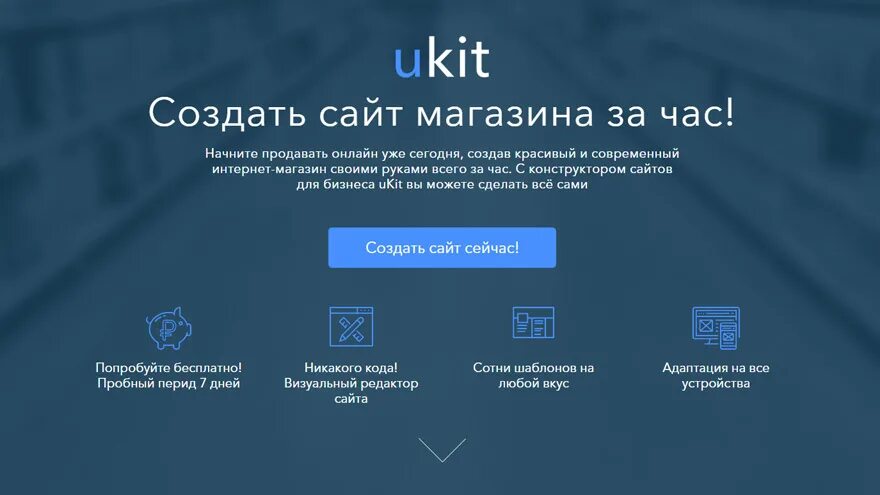 Ukit конструктор сайтов. Ukit. Ukit логотип. Ukit создать сайт. Ukit.