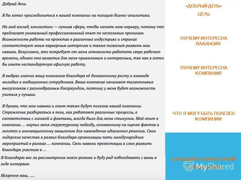 Что полезного и нужного предложить компании. Чем будете полезны нашей организации. чем могу быть полезен компании. чем я могу быть полезна компании. чем я могу быть полезен компании как ответить.
