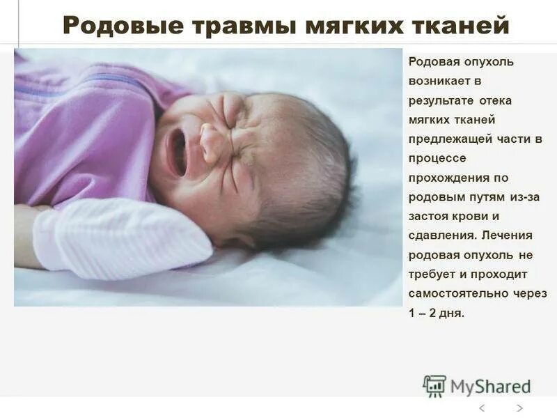 Повреждение внутренних тканей