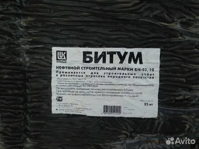Битум нефтяной бни iv. Битум бн 90/10. битум марки бн90/10. битумы нефтяные строительные марки бн-90/10. битум бн 70/30.