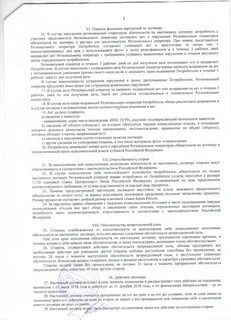 Договор с региональным оператором
