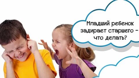 Старший обижает младшего