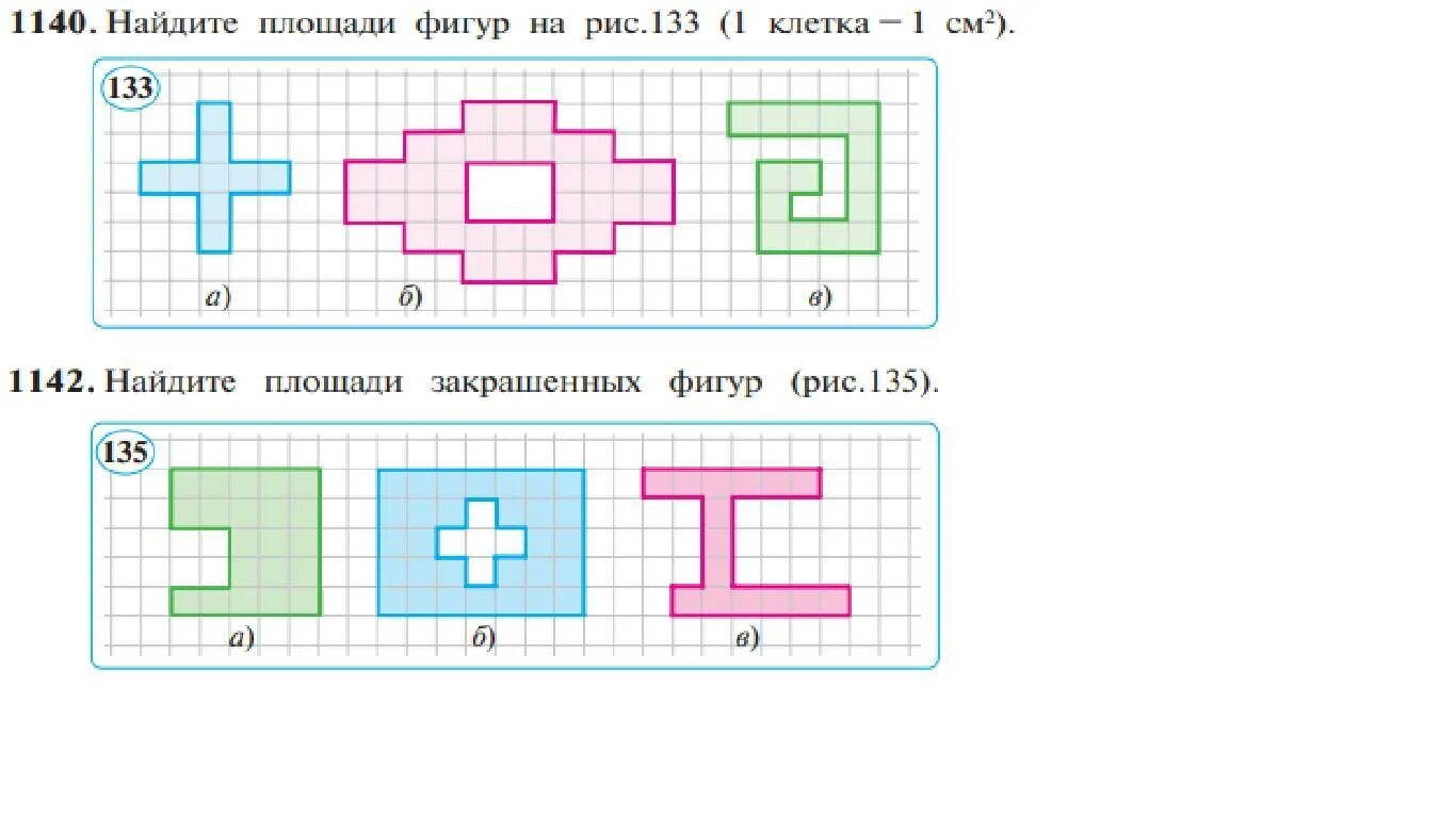 Как получить площадь фигуры. Площадь фигуры по клеточкам. нахождение площади по клеткам. найти площадь фигуры по клеткам. найти площадь фигуры 4 класс по клеточкам.