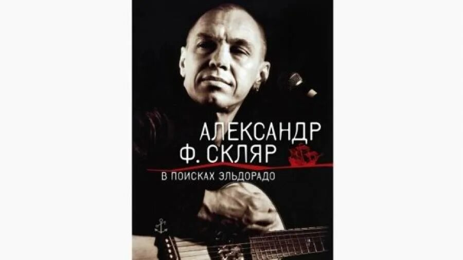 Песня скляра ты забыл. Жена ф Скляра.