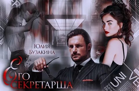 Бузакина сделка с боссом