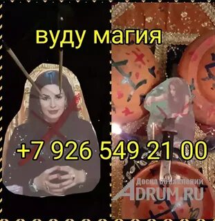 Приворот вуду отзывы