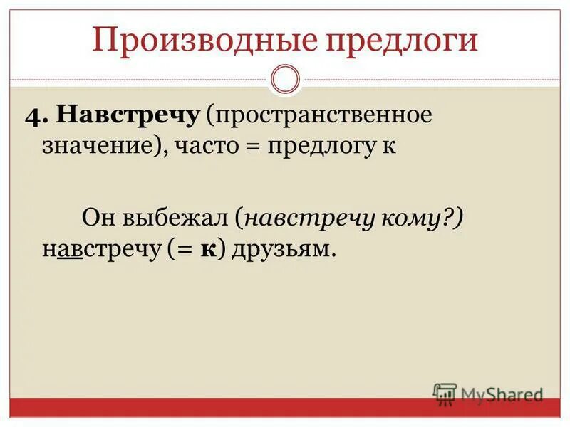 Перед глаголами предлогов не бывает. Отметь слово с предлогом. Предлоги существительных. Отметь слово с предлогом. Предлоги 1 класс.
