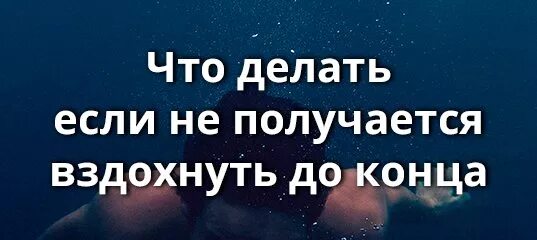 Почему получается глубокий вдох. Не получается вздохнуть полностью до конца причины. не вздохнуть полной грудной клеткой причины. что делать когда не хватает воздуха и тяжело дышать. как сделать чтобы было тяжело дышать.