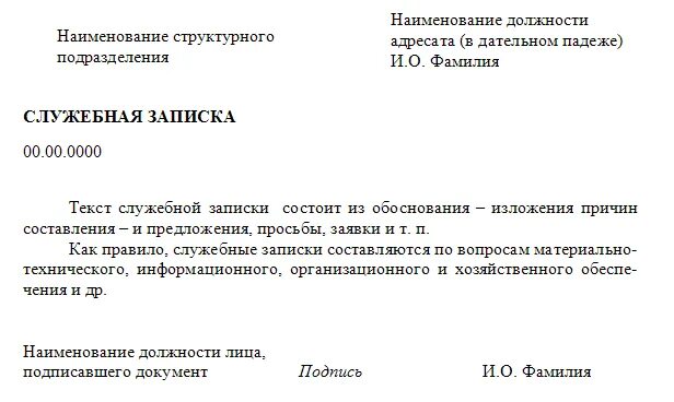 Составление и оформление служебных документов. Составление и оформление служебных документов