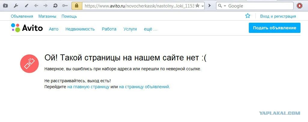 Можно перейти по ссылке. Ссылка на авито. На авито Ой такой страницы нет. Ошибка авито. Ой такой страницы на нашем сайте нет авито.