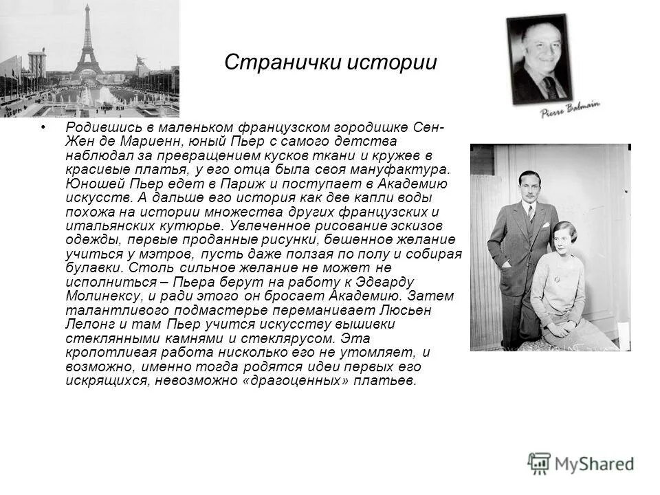 Рожден история