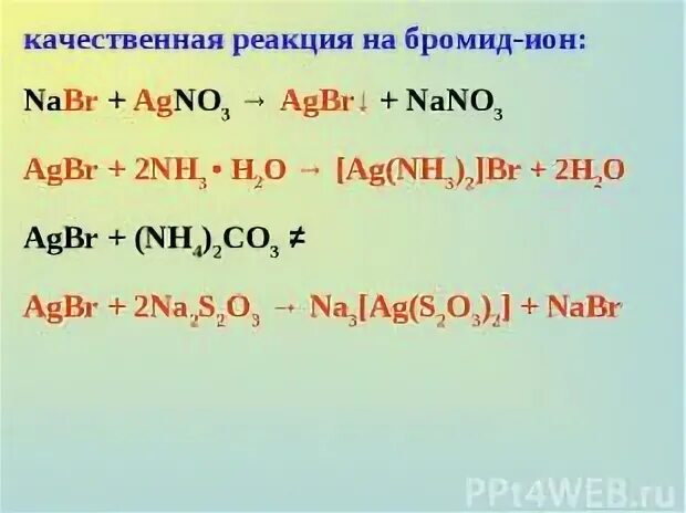 Hbr agno3 реакция. AGBR AG+br2. Качественная реакция на бромид. Agno3+nabr реакция.