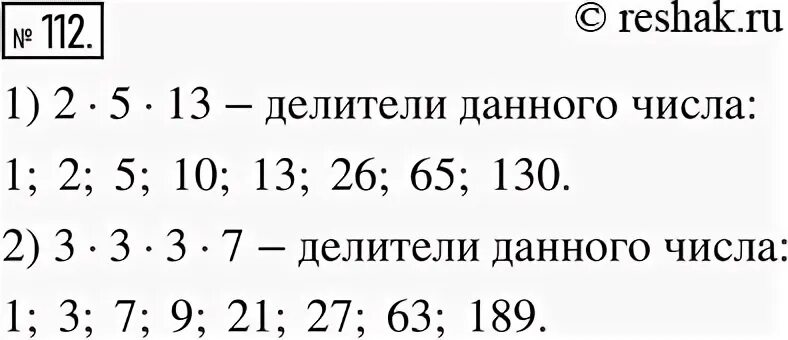 Делитель чисел равен произведению