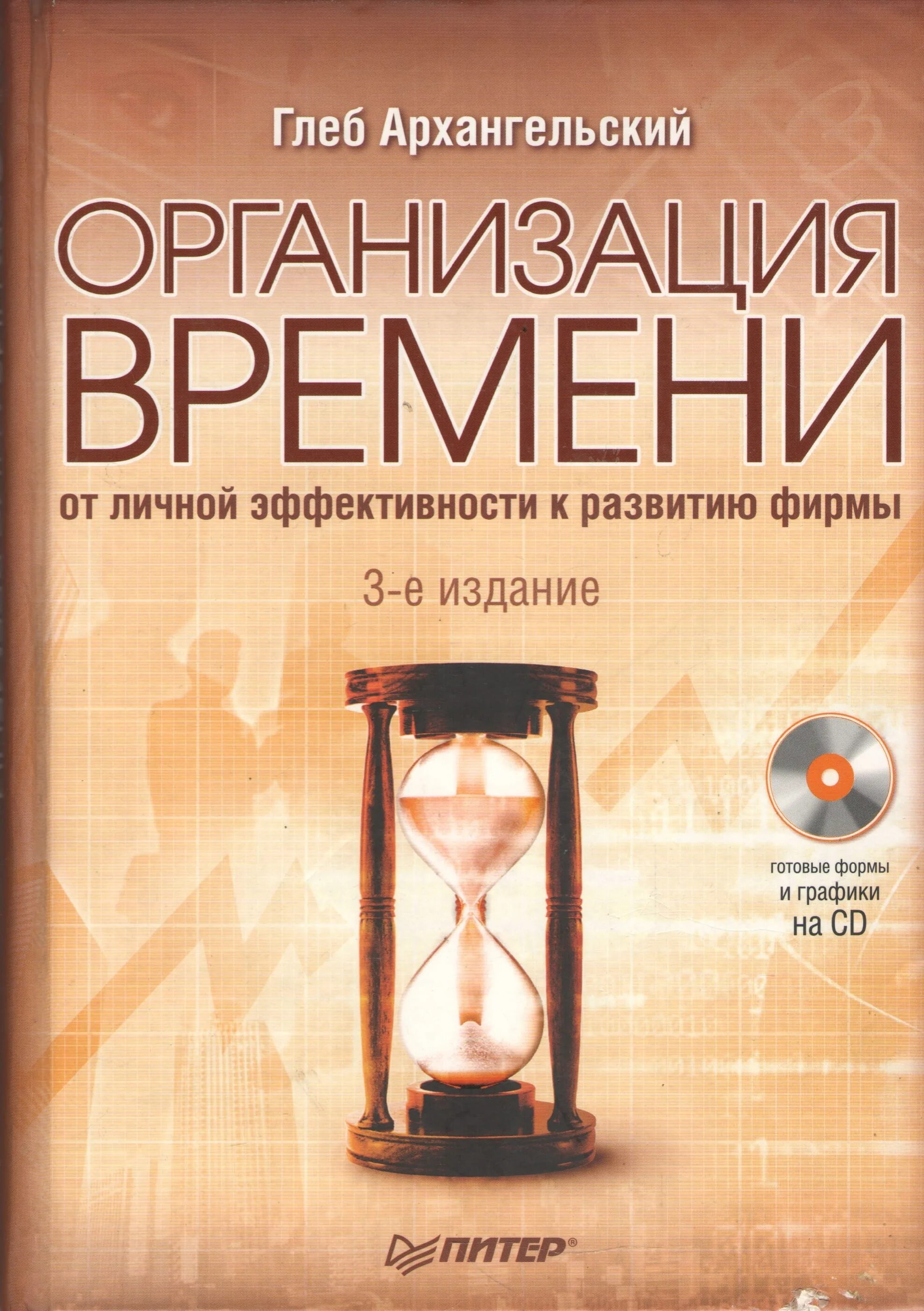 Долгое время книга. Организация времени книга.