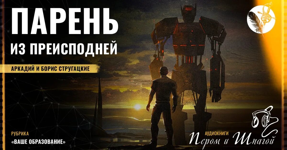 Парень из преисподней аудиокнига слушать. Парень из преисподней братья стругацкие книга. Парень из преисподней обложка. Аркадий и борис стругацкие парень из преисподней. Книги стругацких "парень из преисподней".