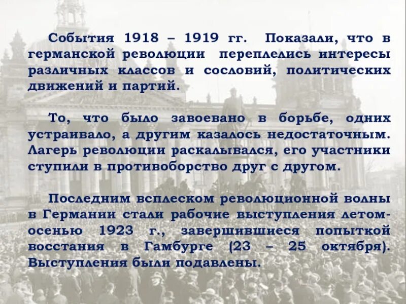 Причины революции в Германии 1918-1919. 1918 Событие. Итоги германской революции 1918-1919. Итоги революции в Германии 1918.