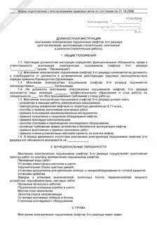Должностная монтажника