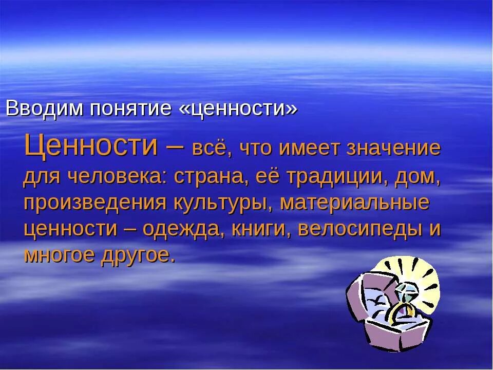 Книга ее ценность. Понятие ценности. Ценность книг. Ценность книги для человека. Ценности – всё, что имеет значение для человека: Страна.