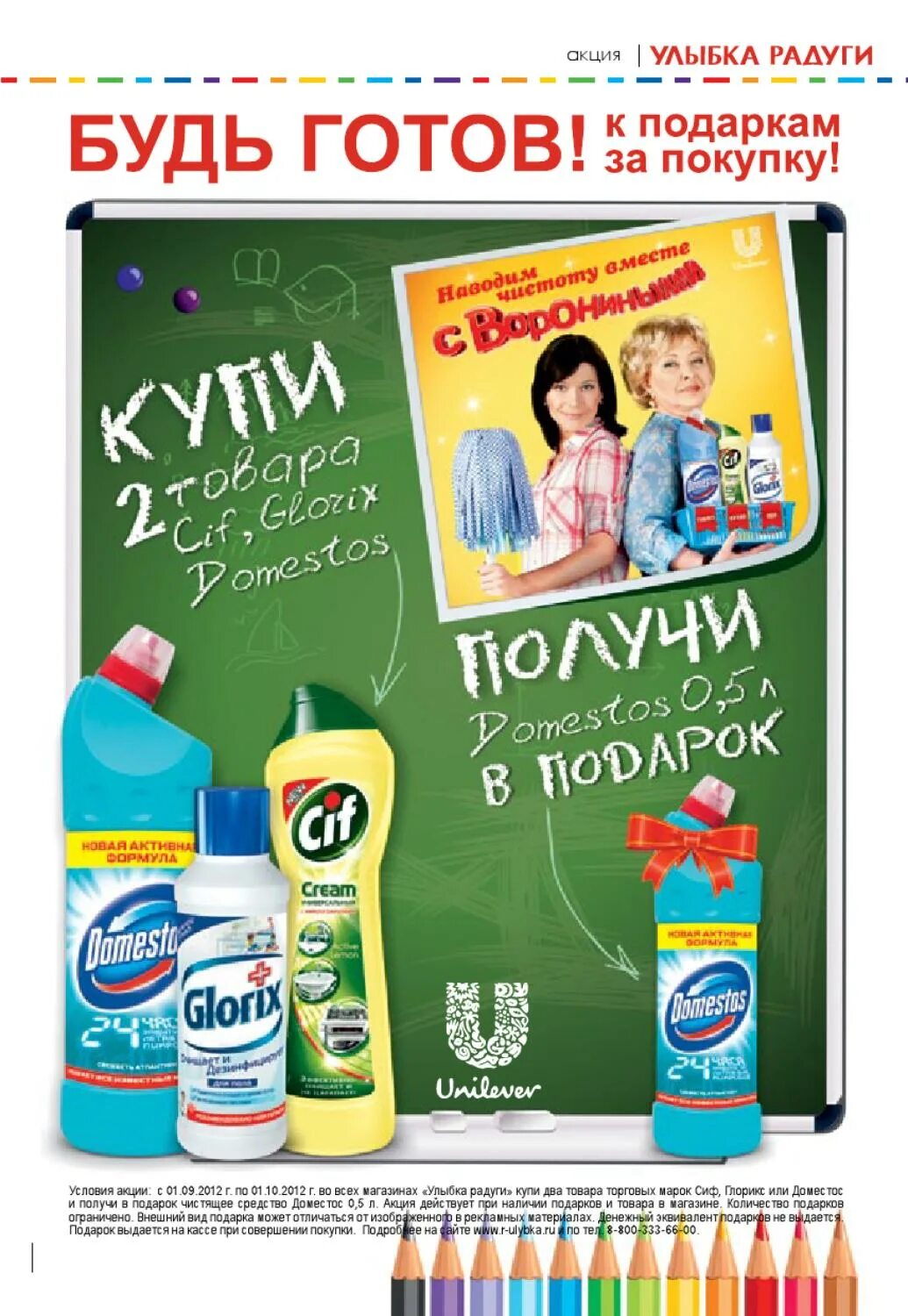 Магазин улыбка радуги работа. Улыбка радуги магазин. Улыбка радуги логотип. Скидки в магазине радуга. Магазин улыбка радуги работа.