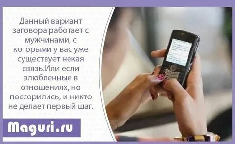 Как сделать так чтобы парень писал первым