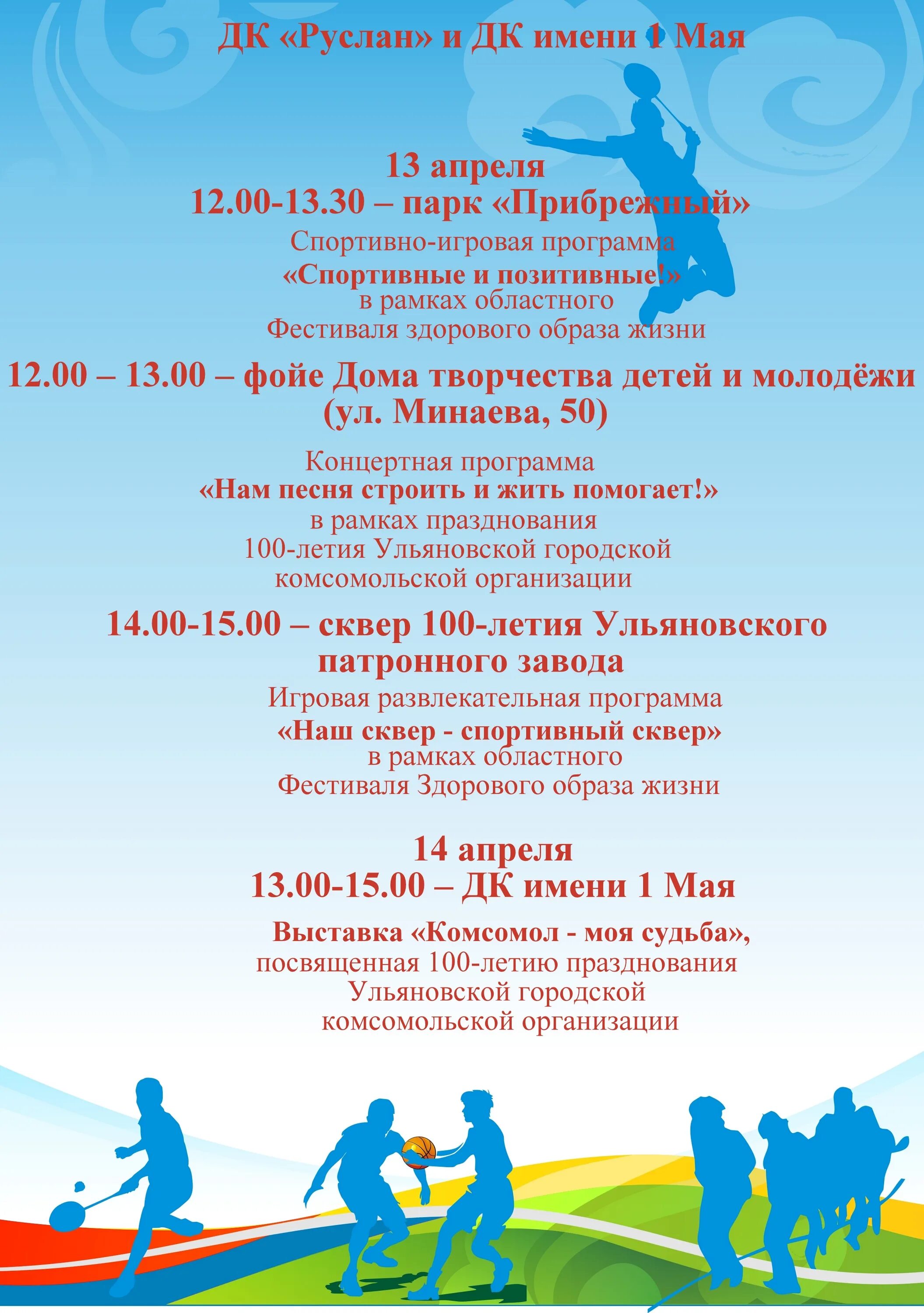 программа мероприятий на выходные. план мероприятий дворца культуры на май. программа мероприятий на выходные. плакат мероприятия. план молодежных мероприятий.