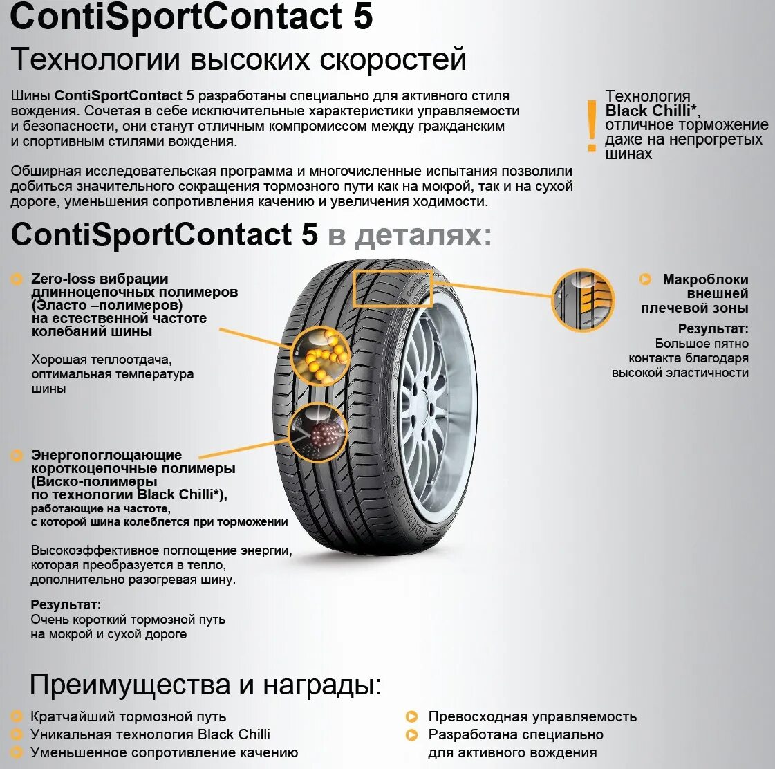 Какими должны быть летние шины. Шины Continental Sport. Continental CONTISPORTCONTACT 5 RUNFLAT. Континенталь Конти спорт 5. Continental Conti Sport contact 5 вес шины.