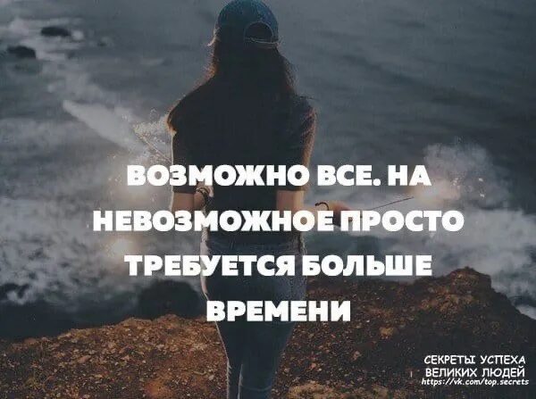 Потребуется много времени. Возможно все на невозможное просто требуется. возможно все на невозможное требуется больше времени. возможно все на невозможное просто потребуется больше времени. возможно всë на невозможное просто требуется больше времени.