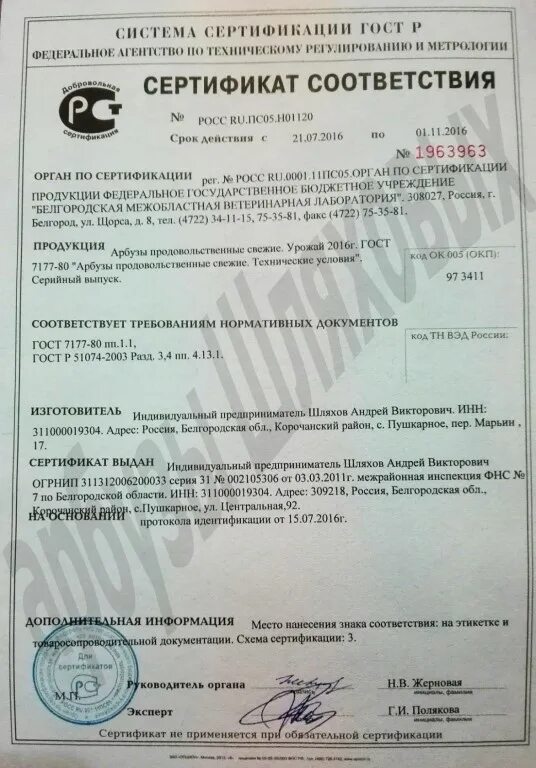 Сертификат соответствия 2025 года. Сертификат на арбуз. сертификат соответствия на арбуз. сертификат на огурцы. лимон сертификат соответствия.
