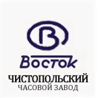 Чистопольский часовой завод восток логотип. Часовой завод в чистополе. Логотип часового завода восток. Восток чистопольский. Восток надпись.