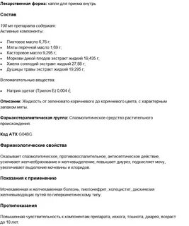 Уролесан показания к применению
