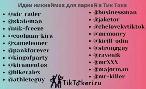 В тик на английском