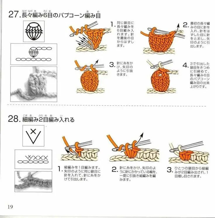 Техника японского вязания крючком. Обозначения в японских схемах вязания крючком. Расшифровка японских схем вязания крючком. Японские схемы крючком обозначения. Амигуруми японские схемы.